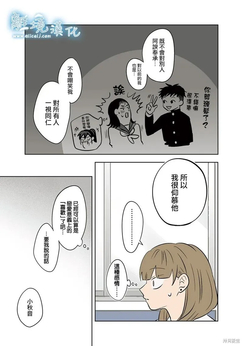 冰之城壁,第83話,第18张
