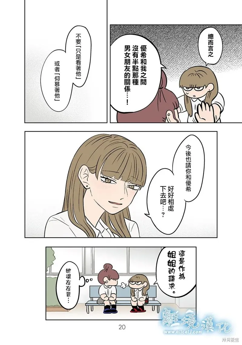 冰之城壁,第83話,第19张