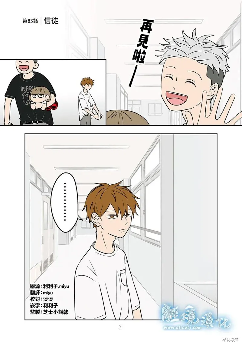 冰之城壁,第83話,第2张