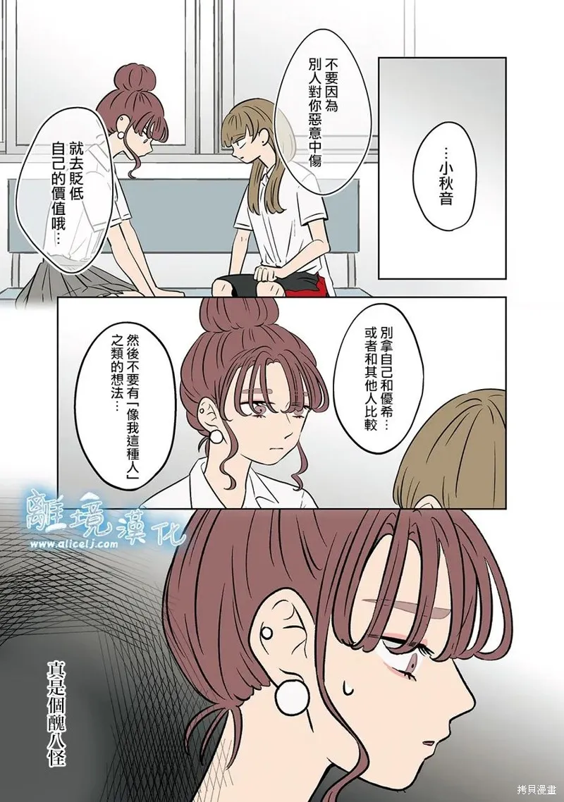 冰之城壁,第83話,第20张