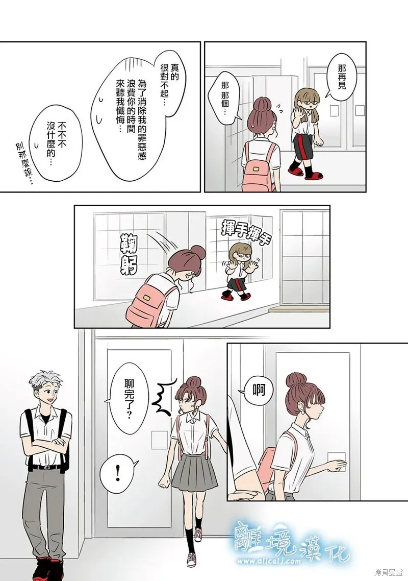 冰之城壁,第83話,第22张