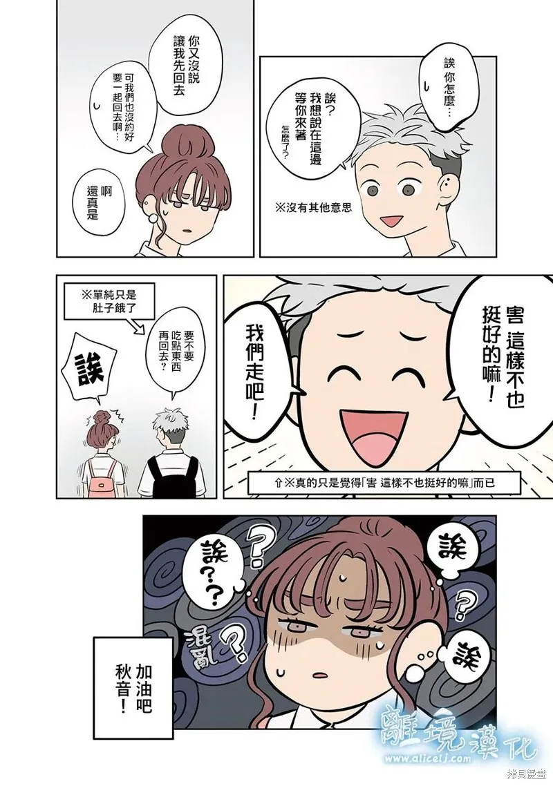 冰之城壁,第83話,第23张