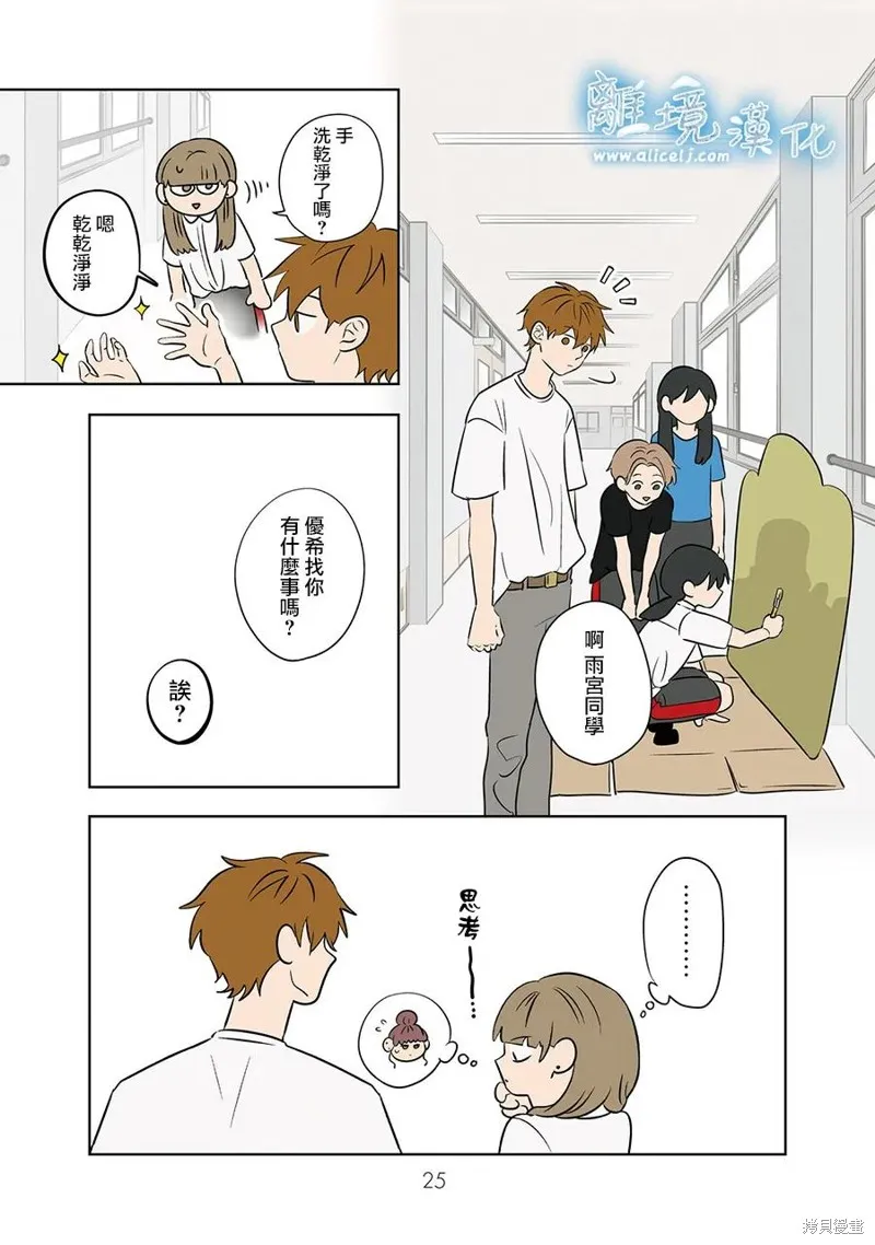冰之城壁,第83話,第24张