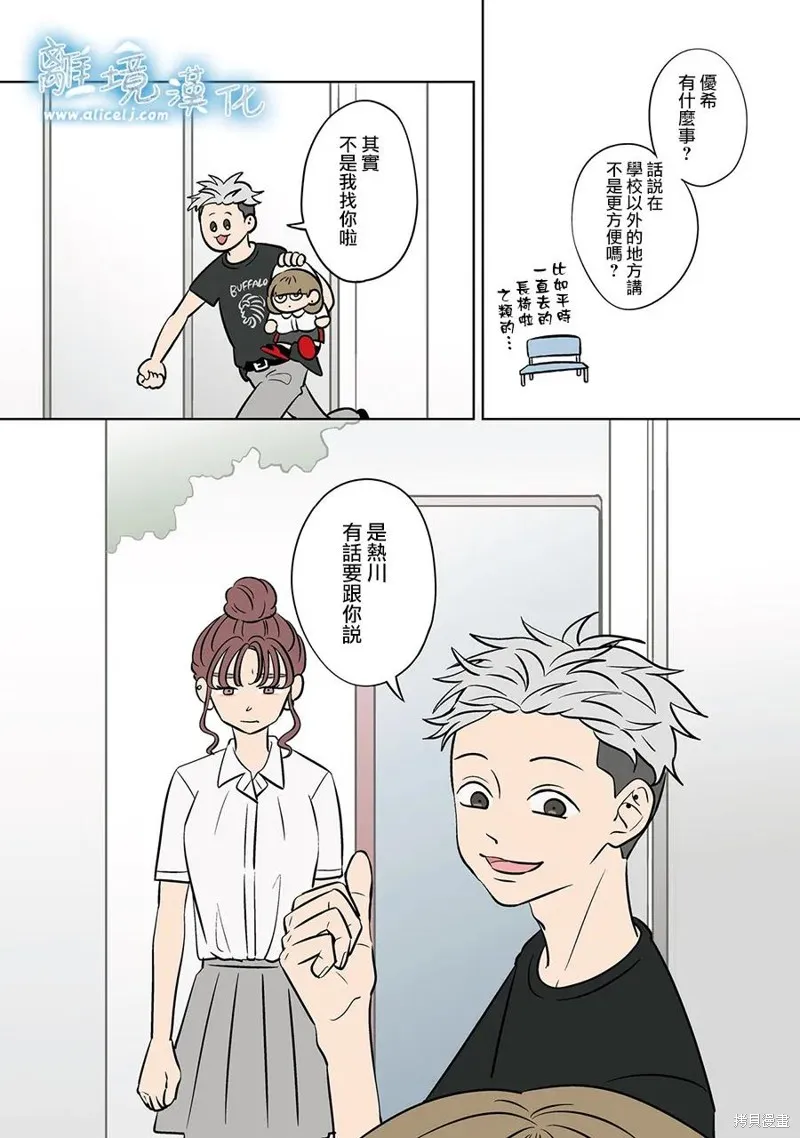 冰之城壁,第83話,第3张