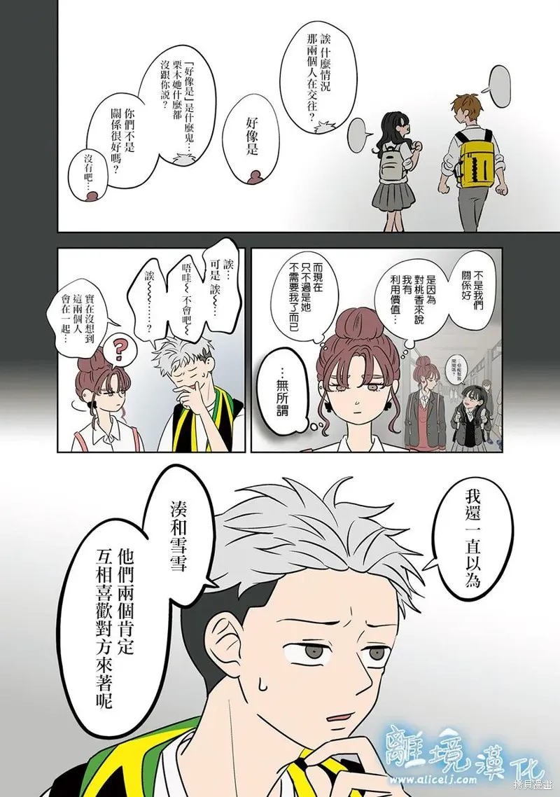 冰之城壁,第83話,第5张
