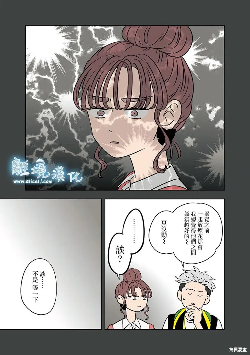 冰之城壁,第83話,第6张