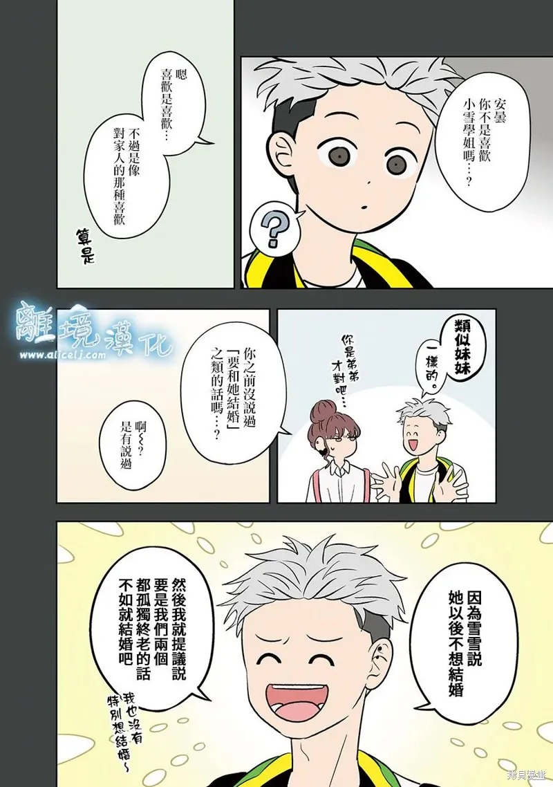 冰之城壁,第83話,第7张