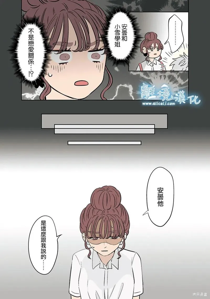 冰之城壁,第83話,第8张