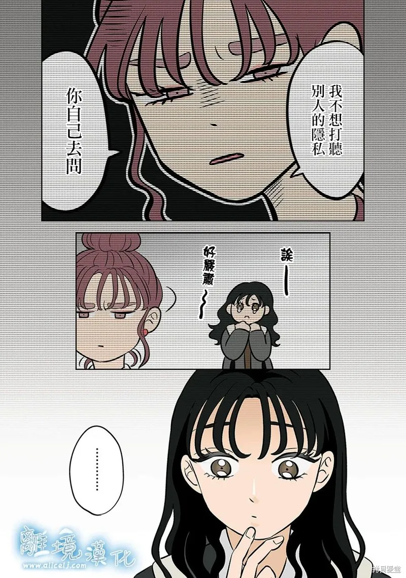 冰之城壁,第55話,第10张
