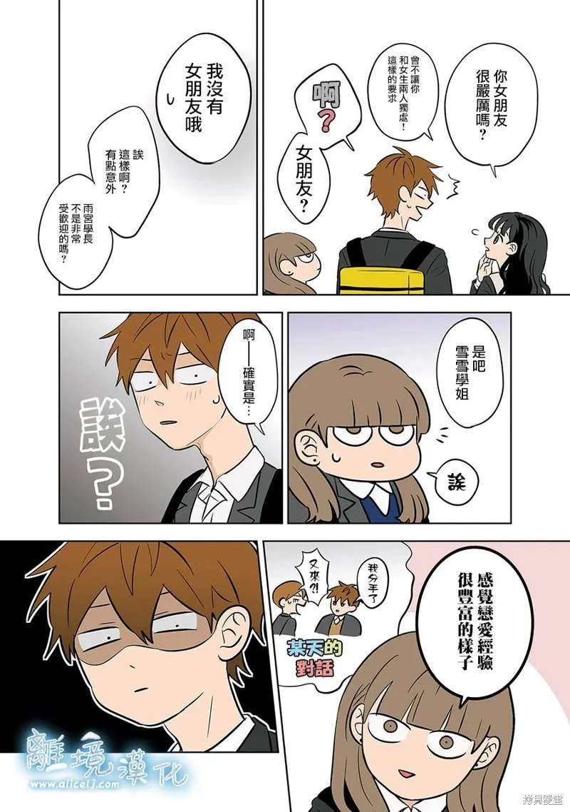 冰之城壁,第55話,第11张