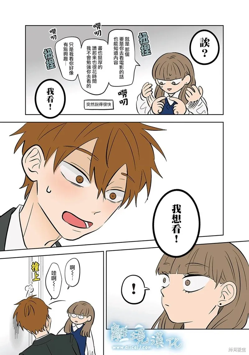 冰之城壁,第55話,第20张