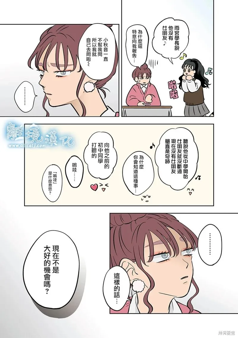 冰之城壁,第55話,第24张