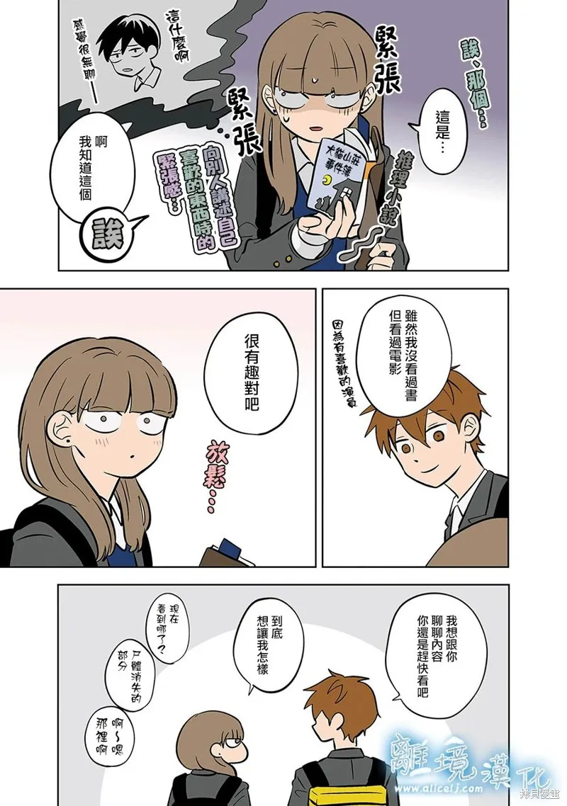 冰之城壁,第55話,第3张