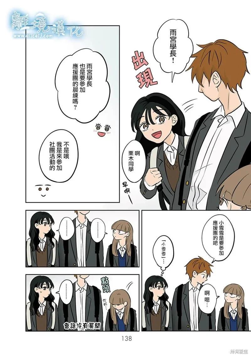 冰之城壁,第55話,第5张
