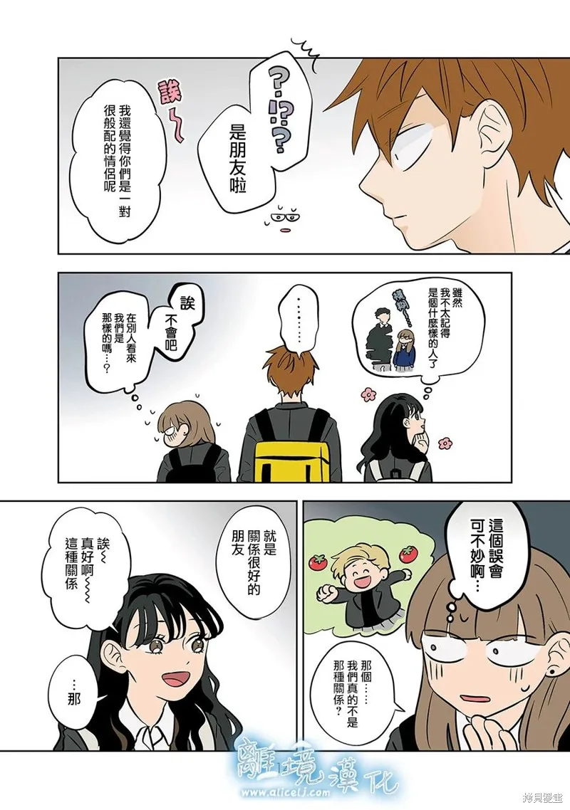 冰之城壁,第55話,第7张