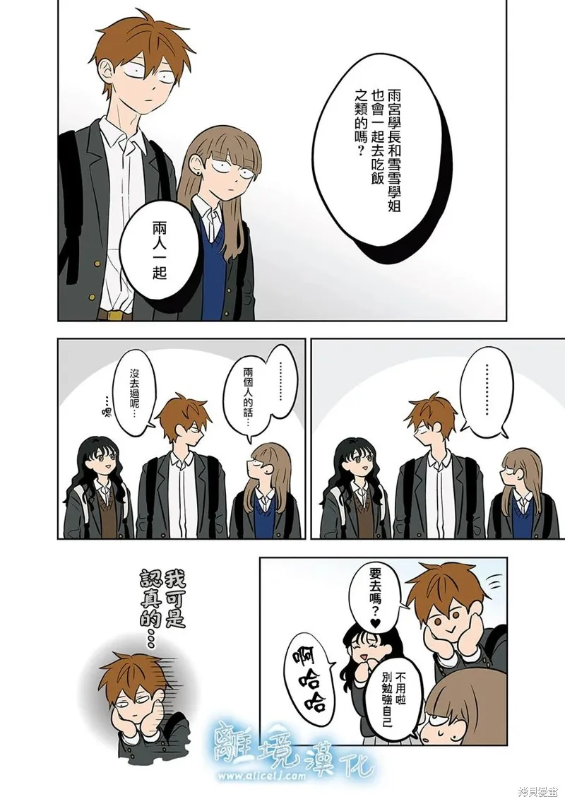 冰之城壁,第55話,第8张