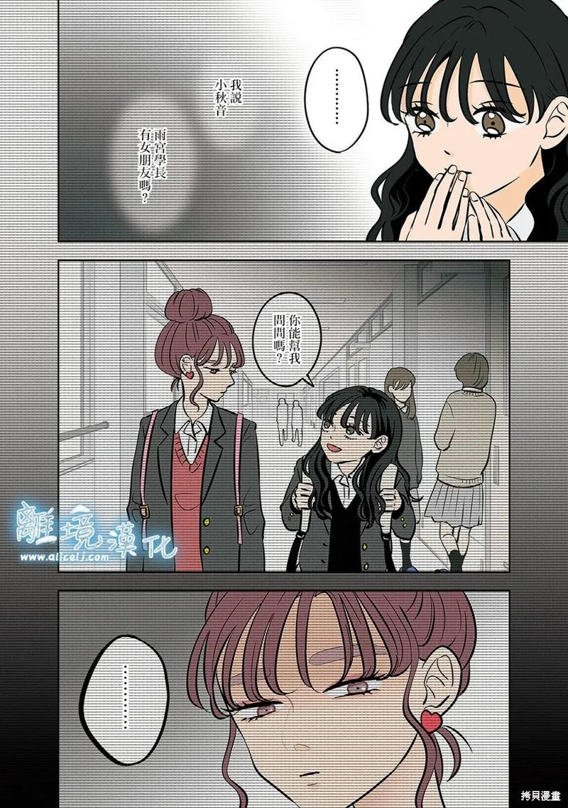 冰之城壁,第55話,第9张