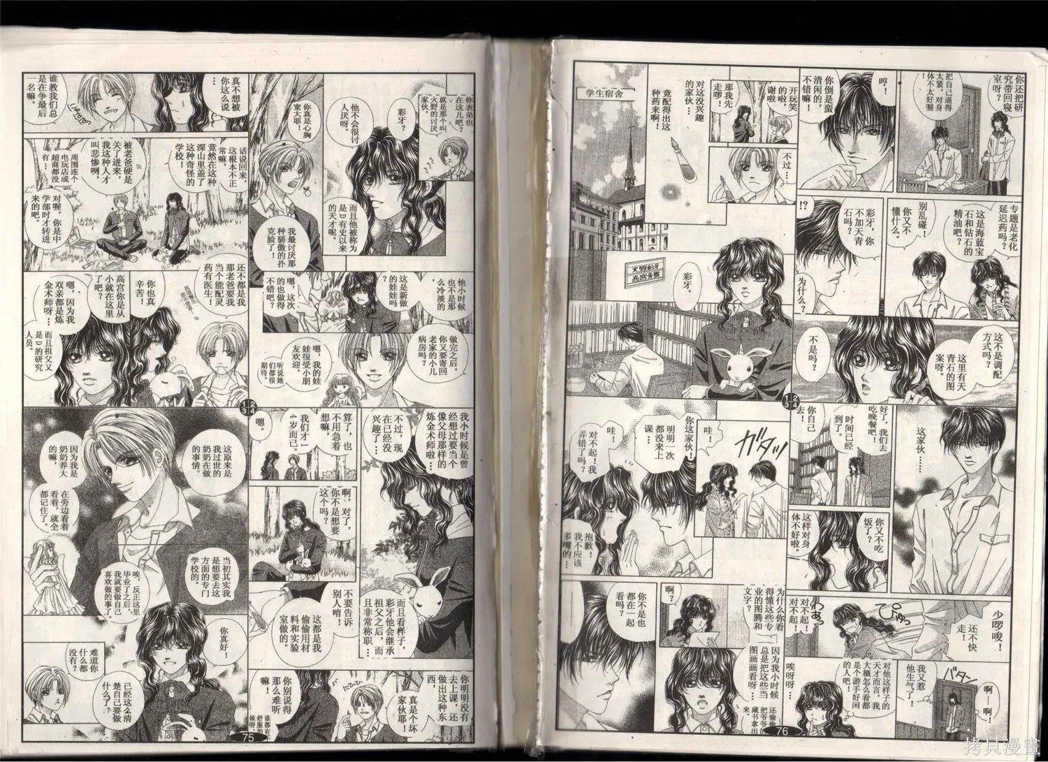 天使的靈藥,第02卷试看版,第13张