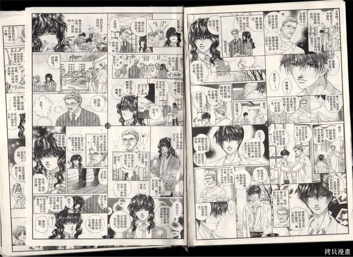 天使的靈藥,第02卷试看版,第14张