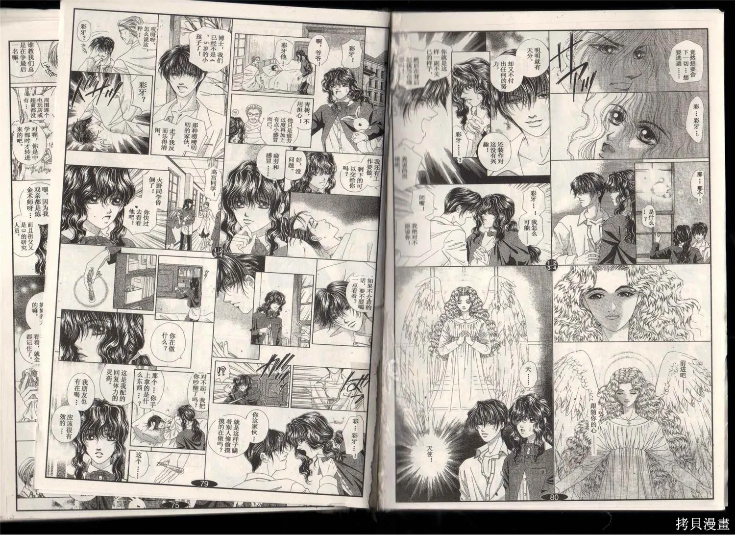 天使的靈藥,第02卷试看版,第15张