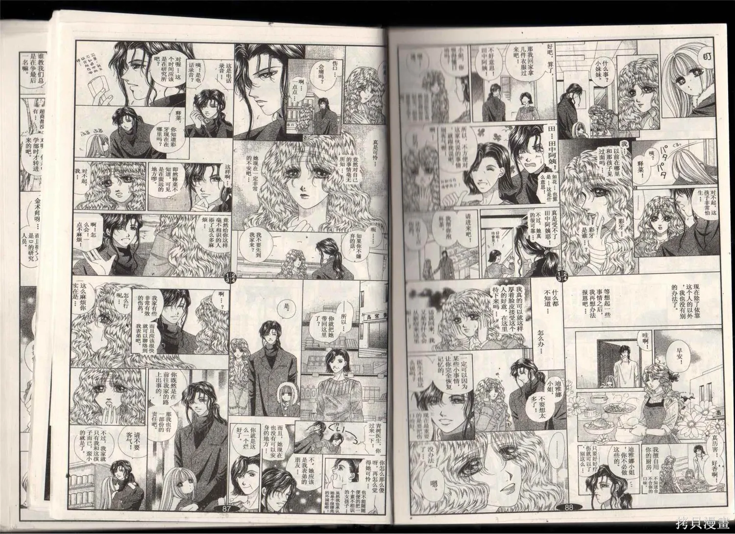 天使的靈藥,第02卷试看版,第19张