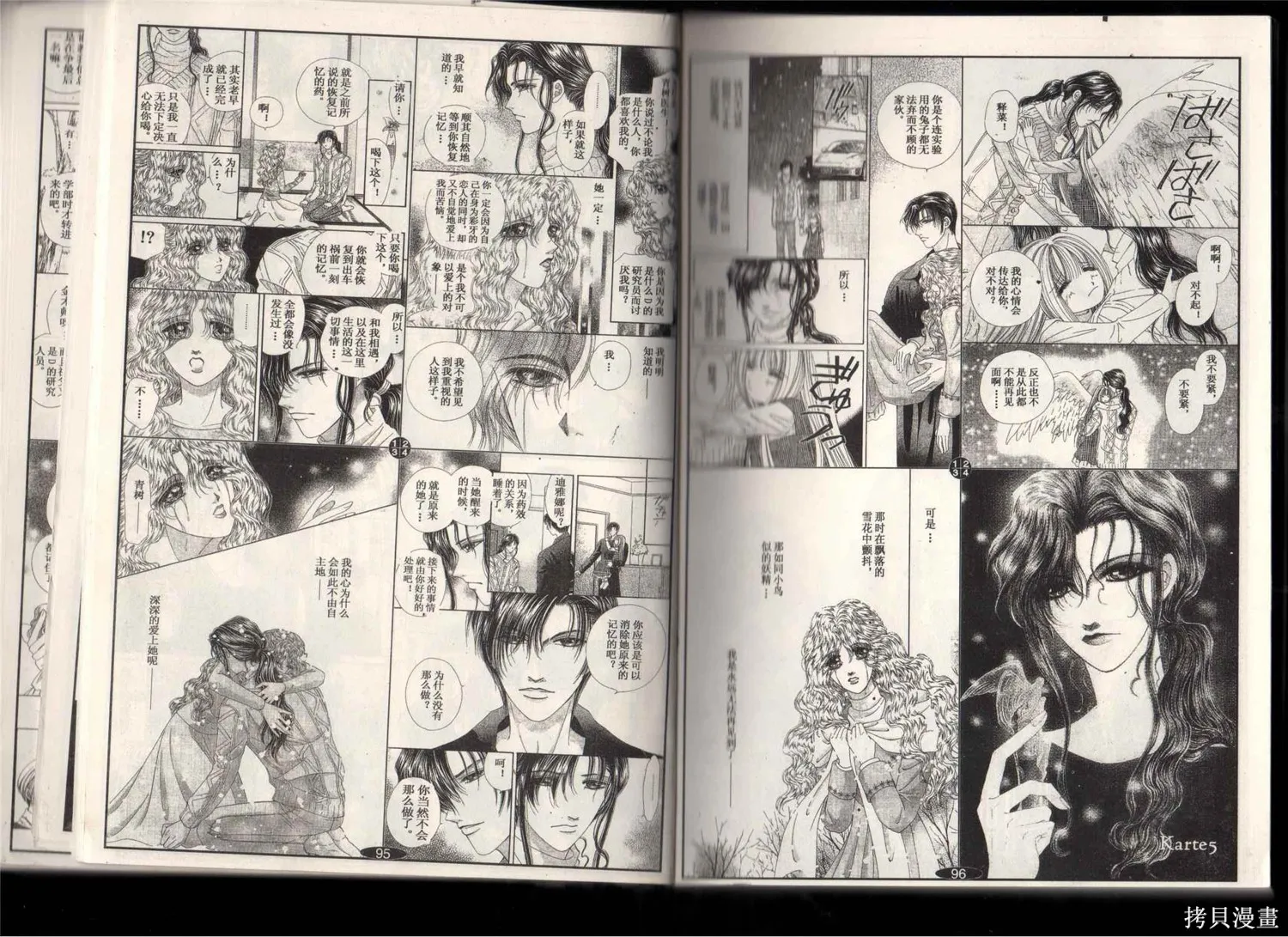 天使的靈藥,第02卷试看版,第23张