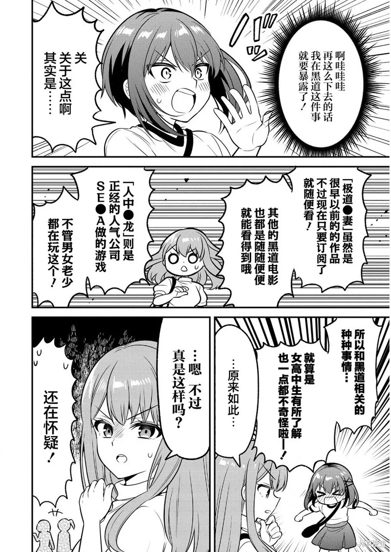 極道女僕君要暗殺大小姐,第11.2話,第1张