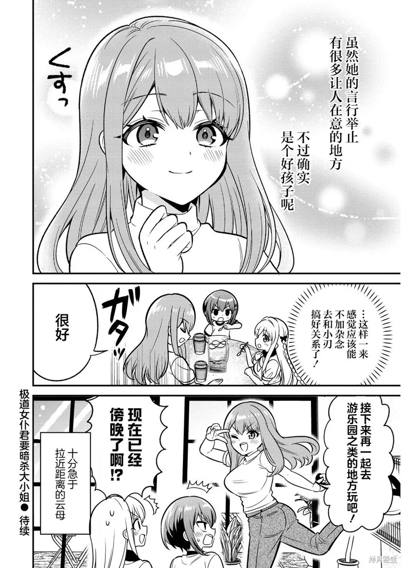 極道女僕君要暗殺大小姐,第11.2話,第11张