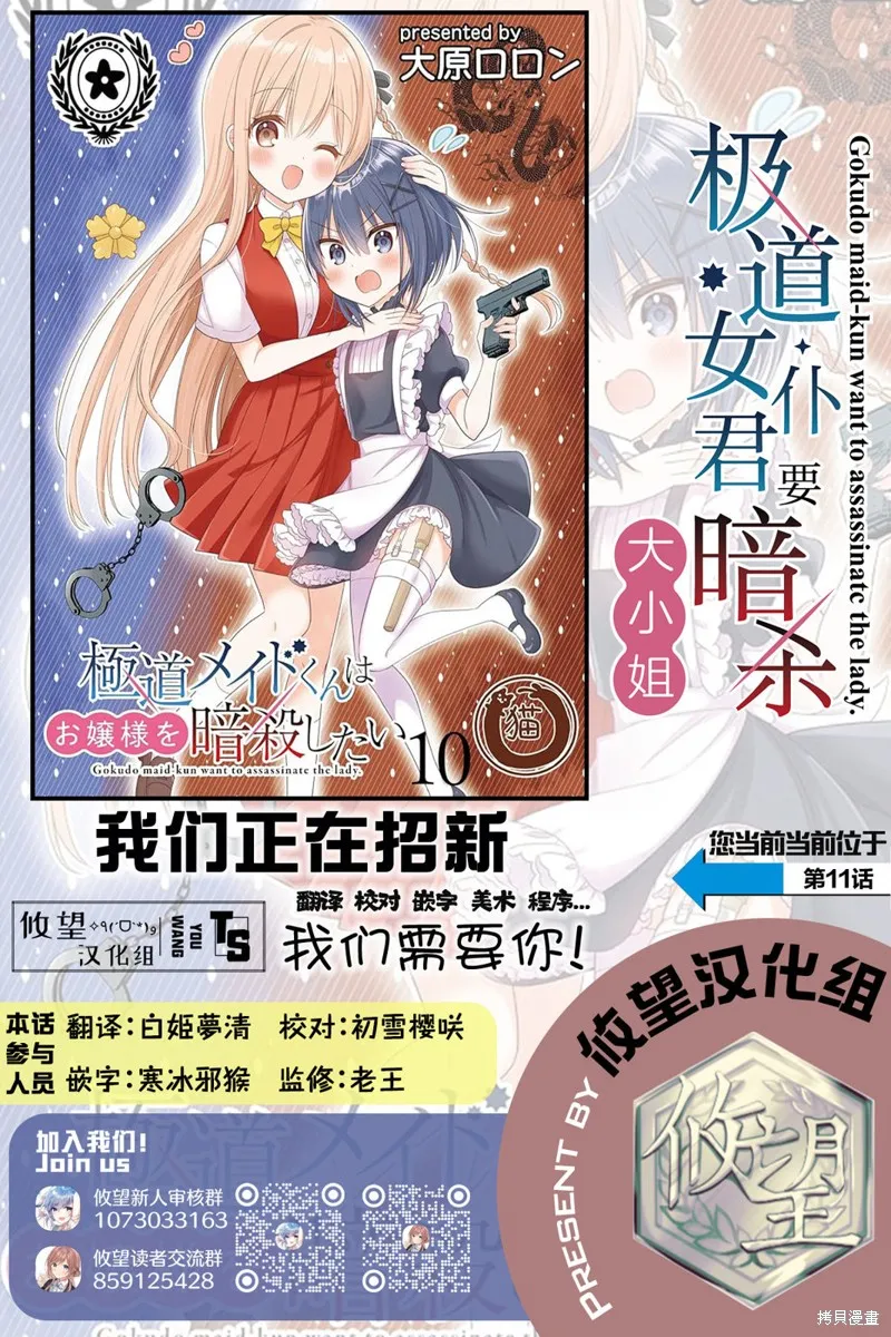 極道女僕君要暗殺大小姐,第11.2話,第12张