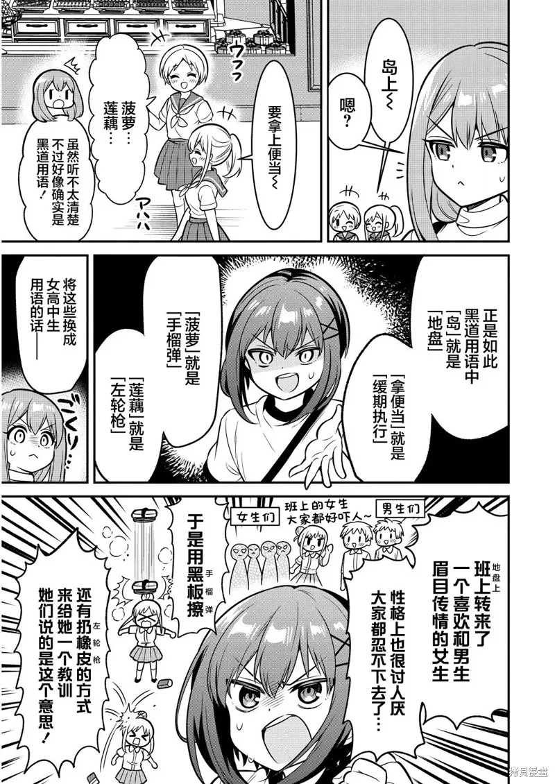 極道女僕君要暗殺大小姐,第11.2話,第2张
