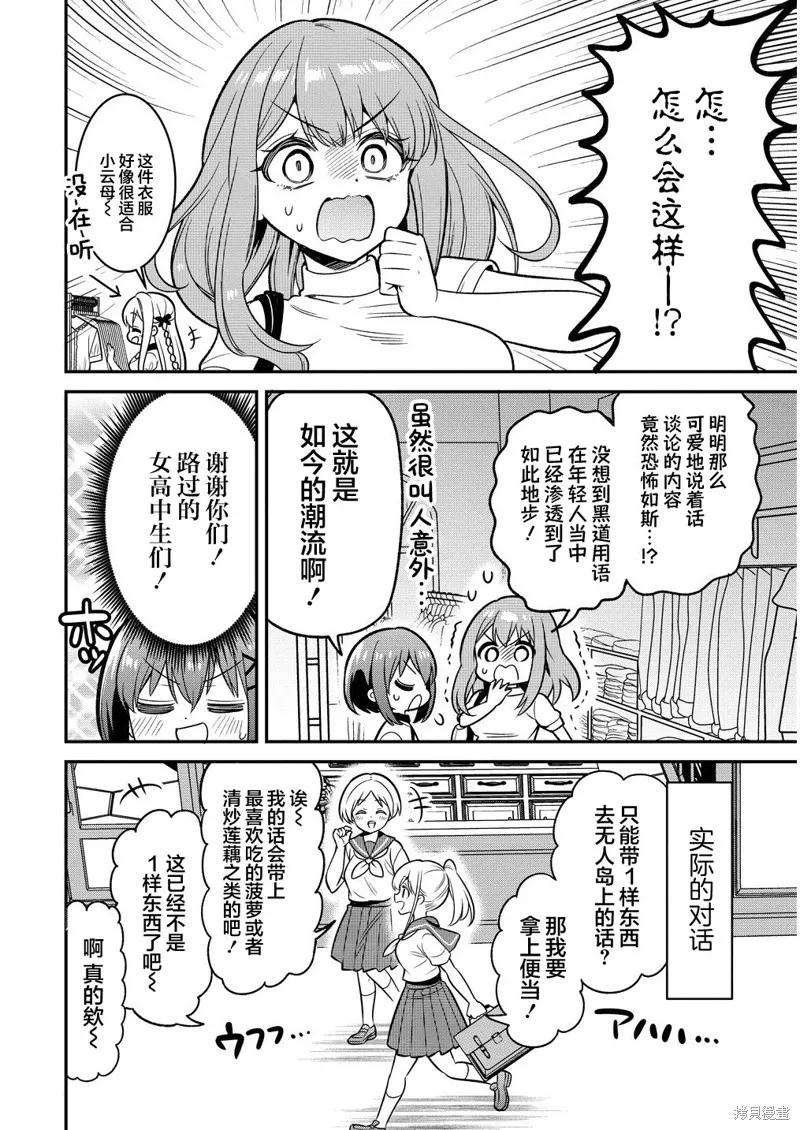 極道女僕君要暗殺大小姐,第11.2話,第3张