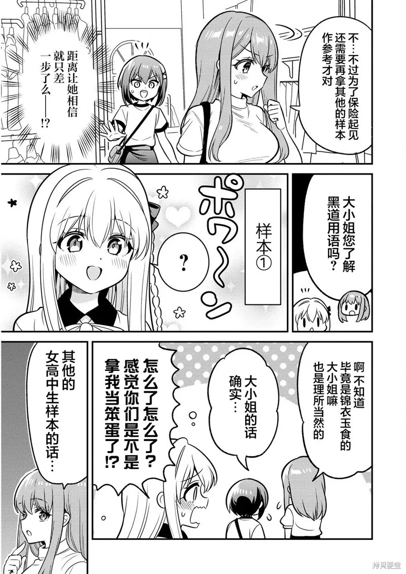 極道女僕君要暗殺大小姐,第11.2話,第4张