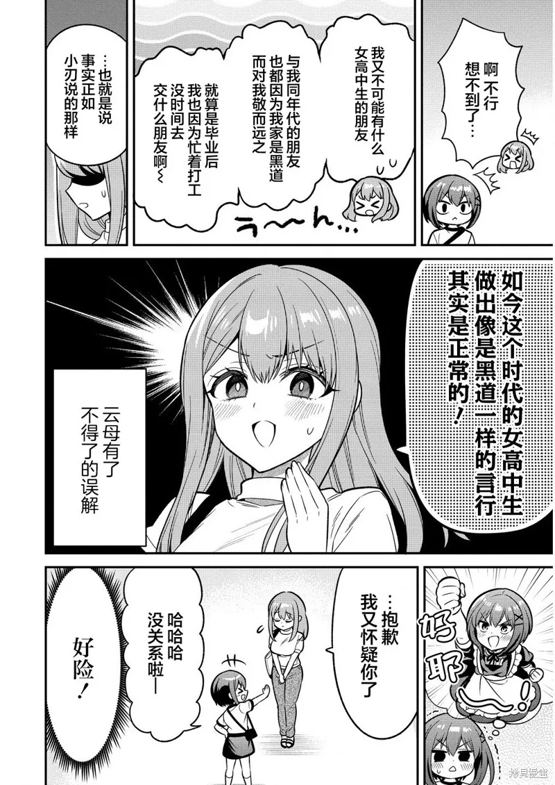 極道女僕君要暗殺大小姐,第11.2話,第5张