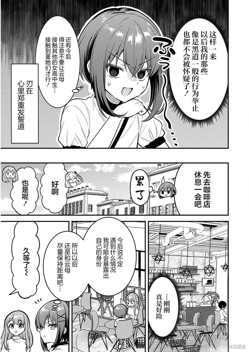 極道女僕君要暗殺大小姐,第11.2話,第6张