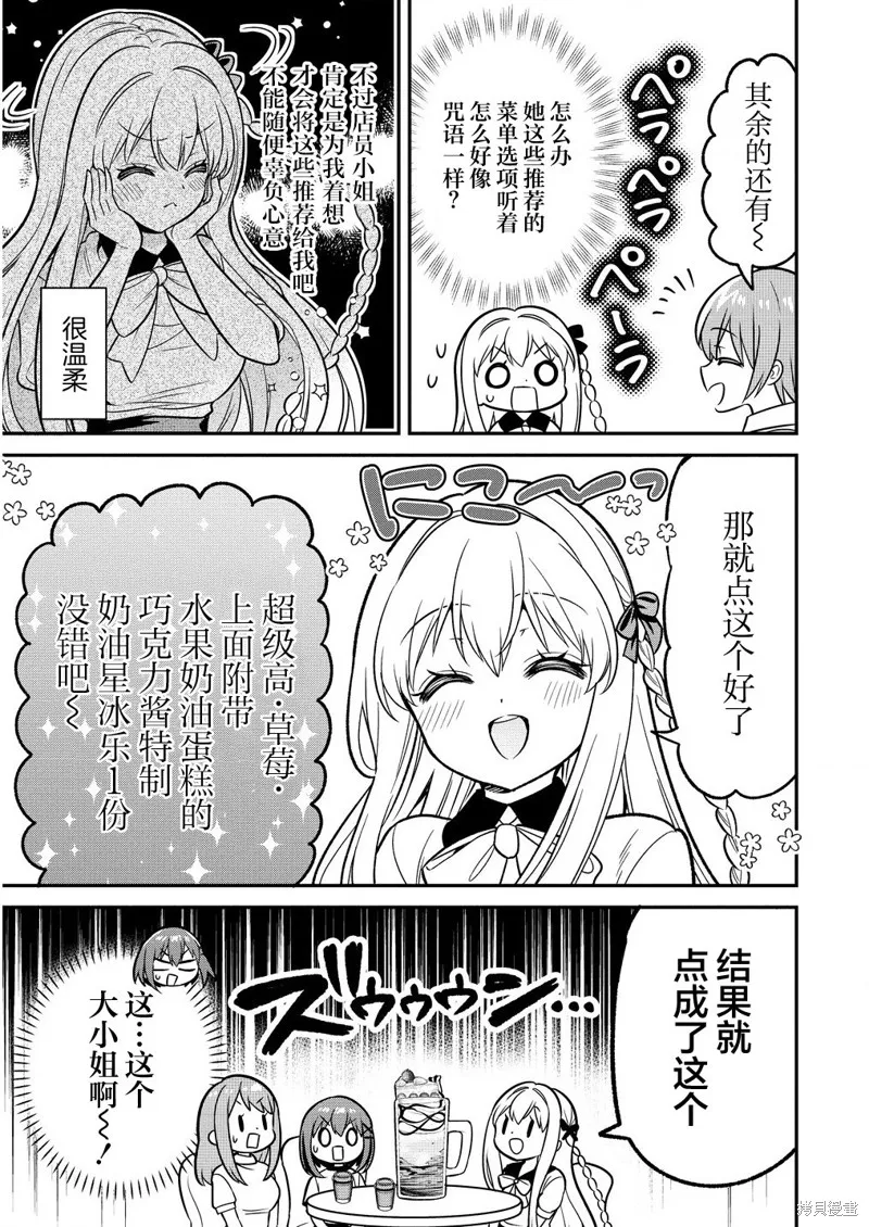 極道女僕君要暗殺大小姐,第11.2話,第8张