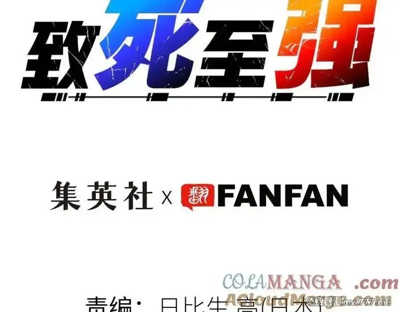 致死至强,会面和说明,第29张