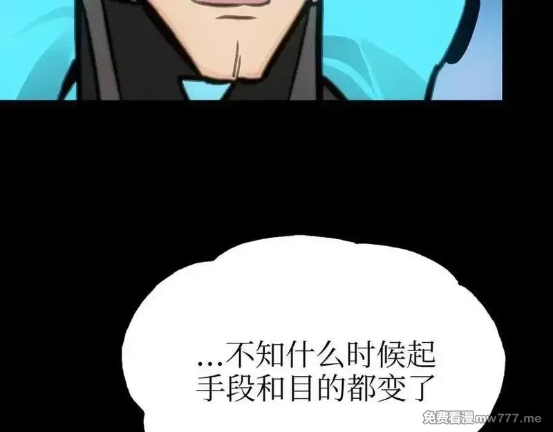 致死至强,手段和目的,第192张