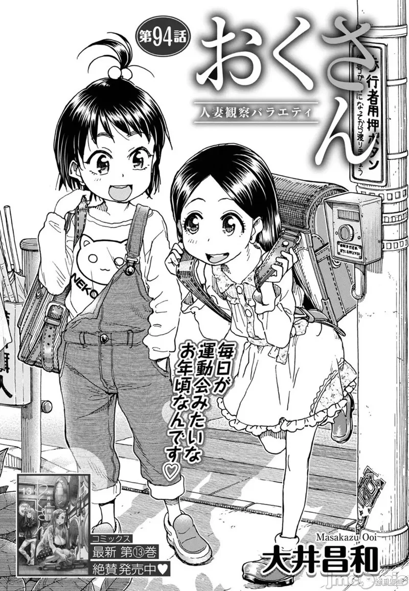 新手巨乳妻,第94话,第1张