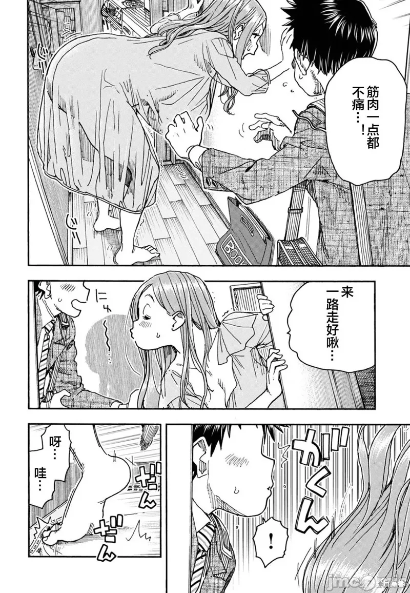 新手巨乳妻,第94话,第10张