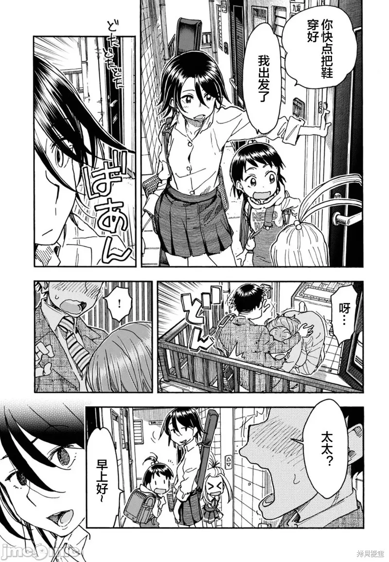 新手巨乳妻,第94话,第11张