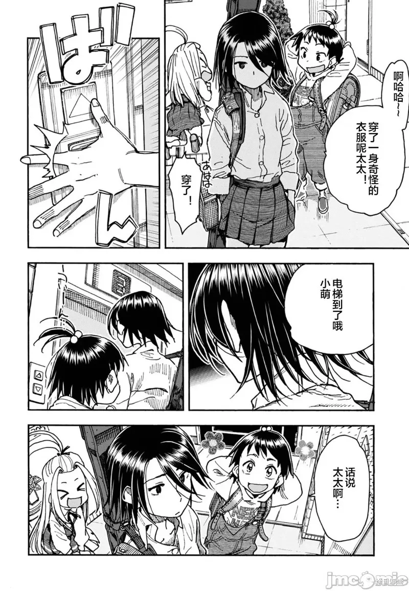 新手巨乳妻,第94话,第14张