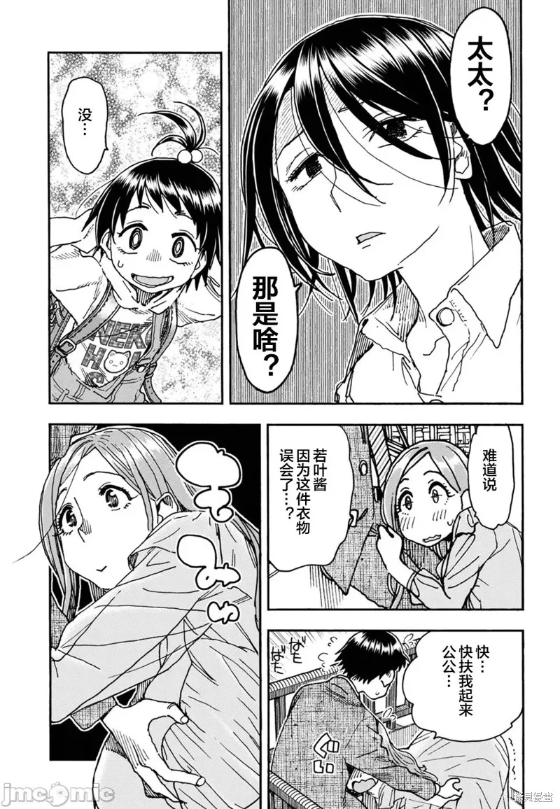 新手巨乳妻,第94话,第15张