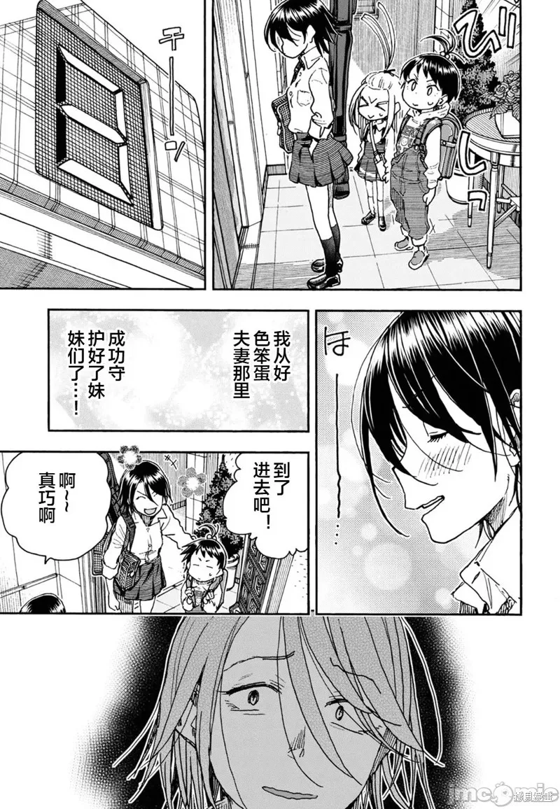 新手巨乳妻,第94话,第17张