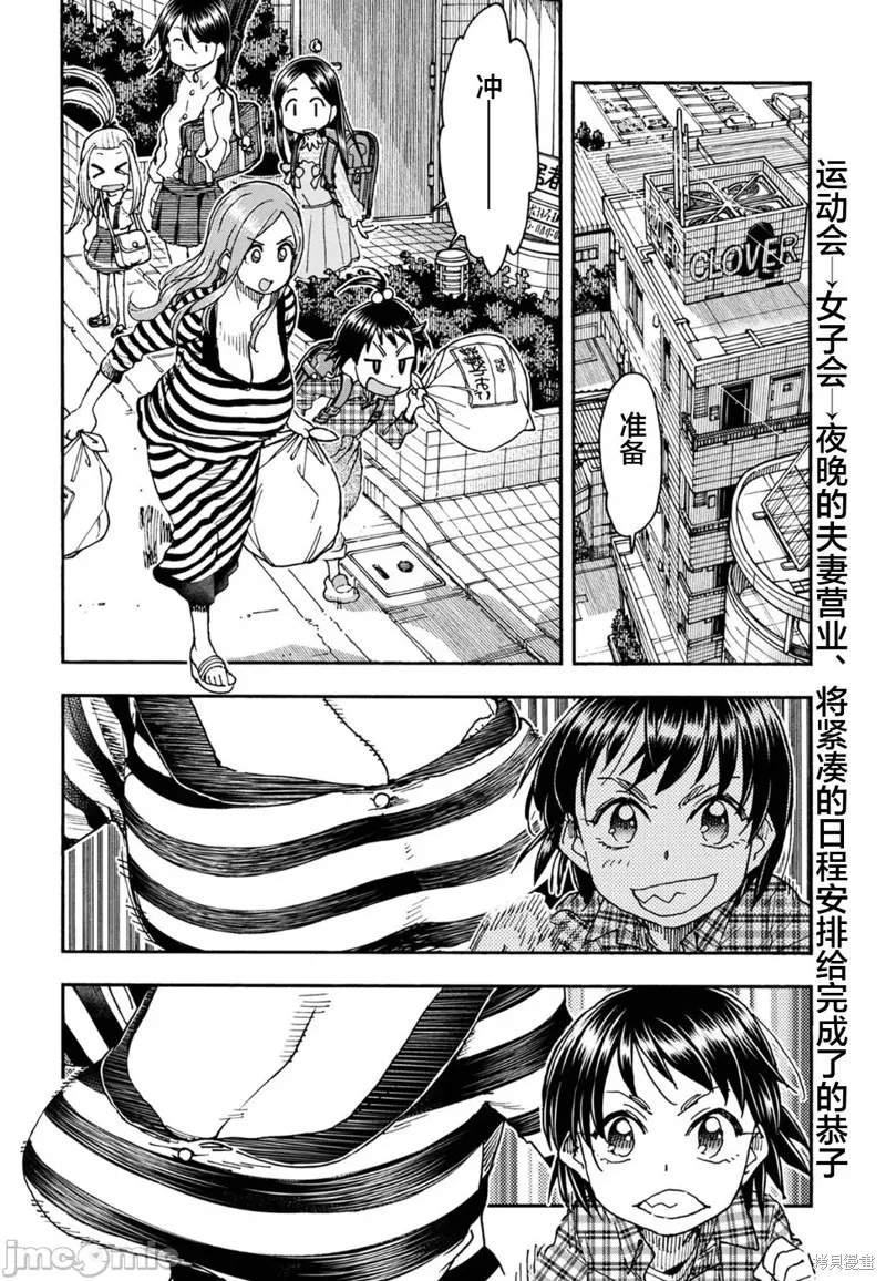 新手巨乳妻,第94话,第2张