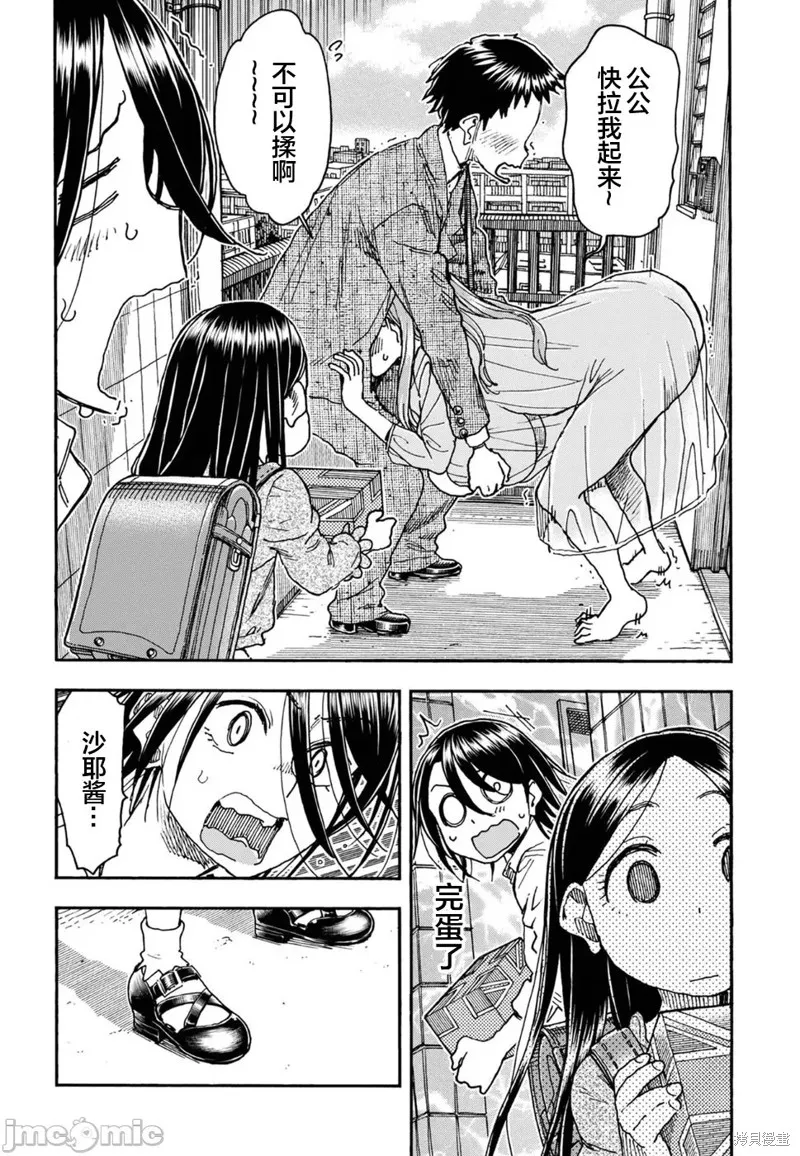 新手巨乳妻,第94话,第20张
