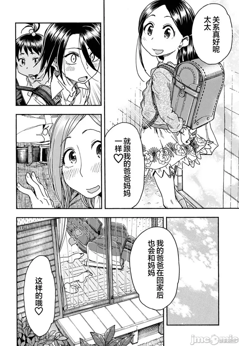 新手巨乳妻,第94话,第22张