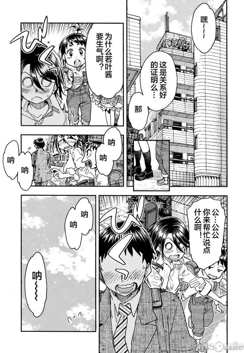 新手巨乳妻,第94话,第23张