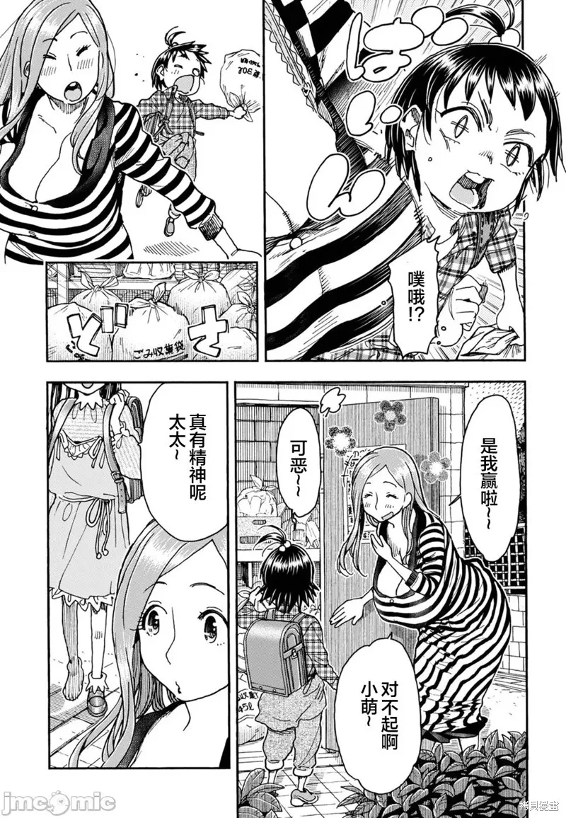 新手巨乳妻,第94话,第3张