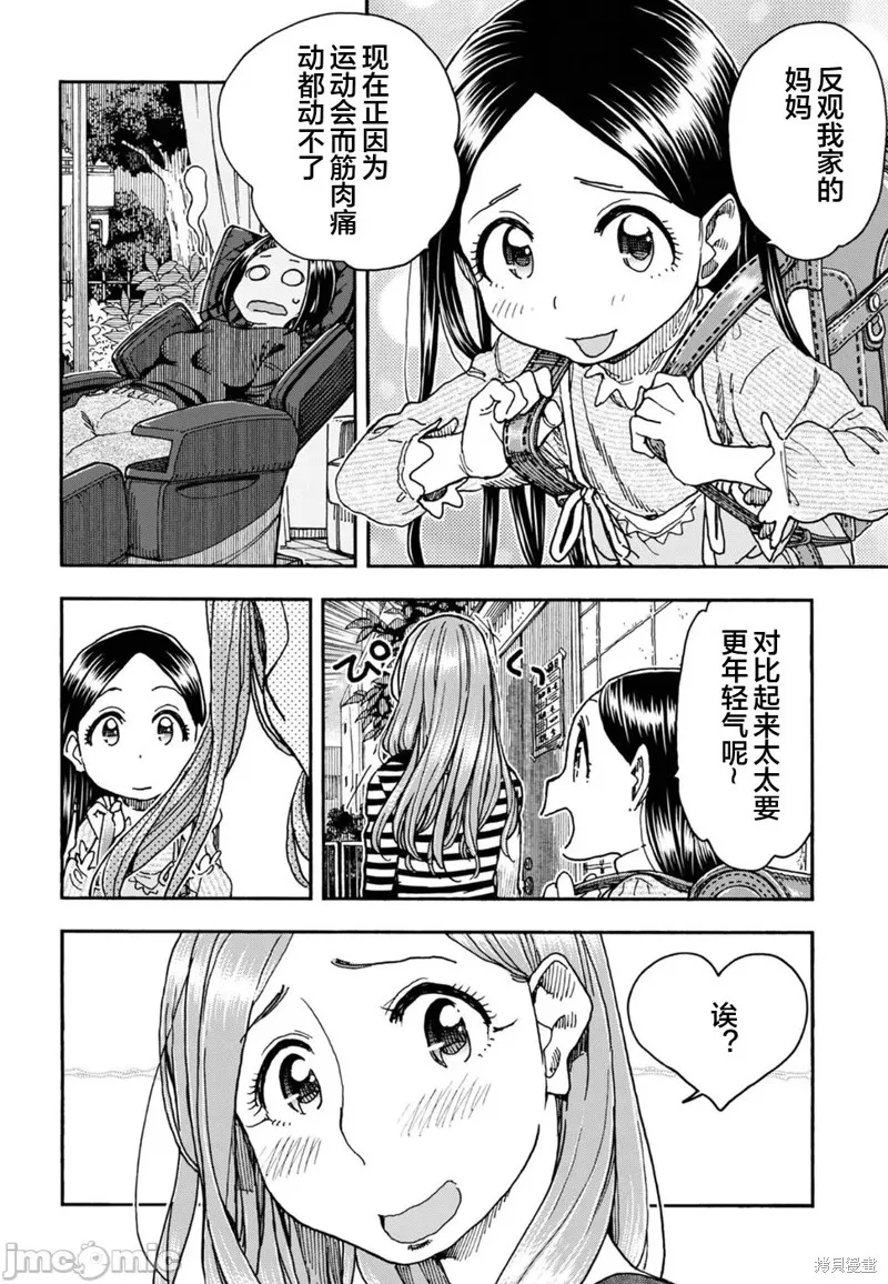 新手巨乳妻,第94话,第4张