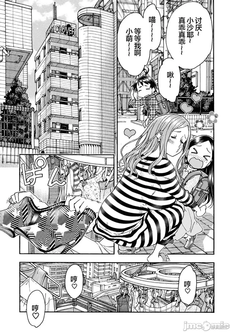 新手巨乳妻,第94话,第5张
